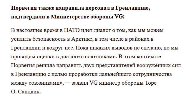 Норвегия отправила двух военных в Гренландию, чтобы помочь в обороне острова на фоне угроз Трампа