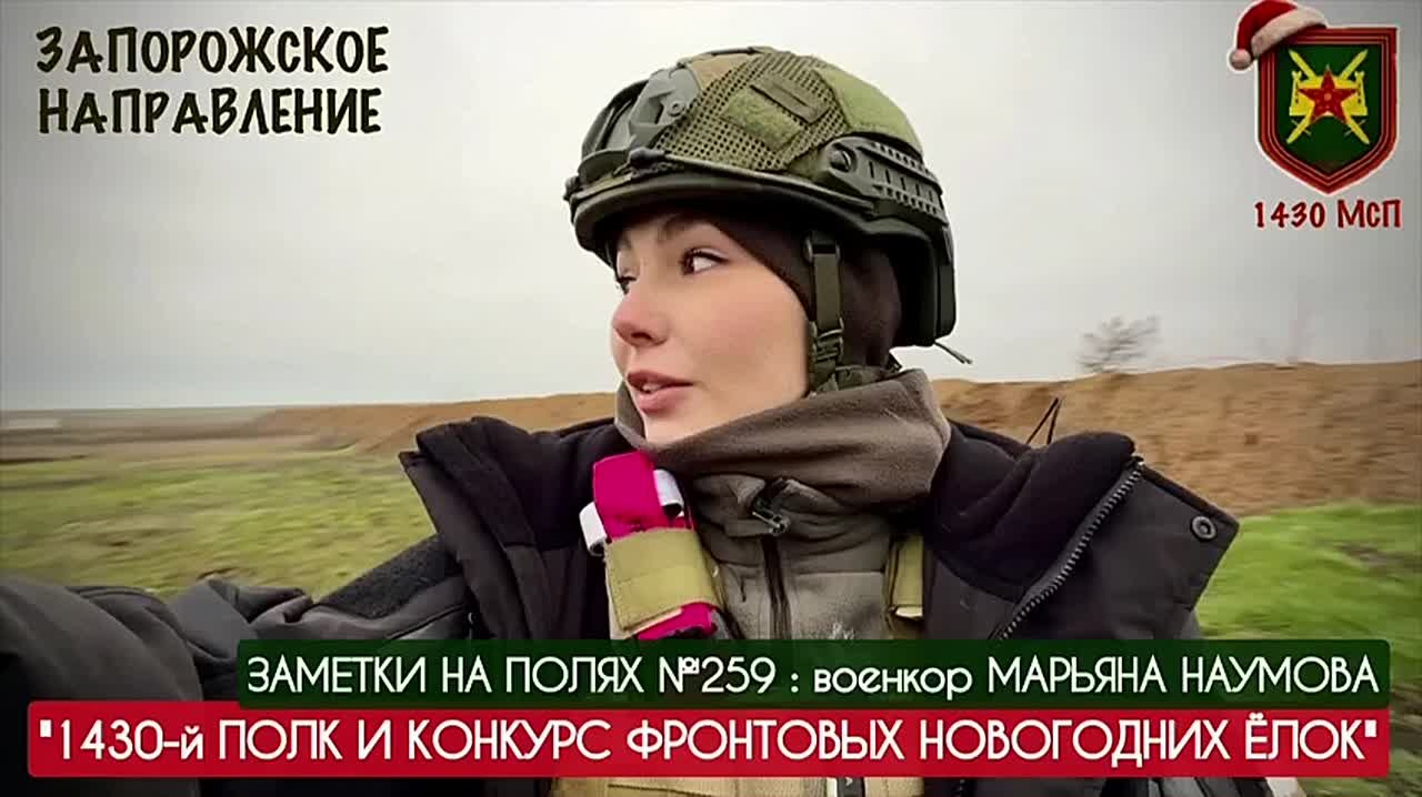 Марьяна Наумова: 1430-й ПОЛК И КОНКУРС ФРОНТОВЫХ НОВОГОДНИХ ЁЛОК: