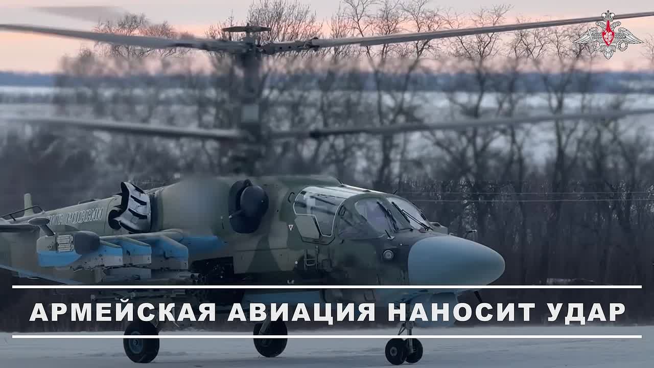 Минобороны России: Экипаж вертолета Ка-52м уничтожил личный состав и опорный пункт ВСУ в зоне ответственности группировки войск «Центр»