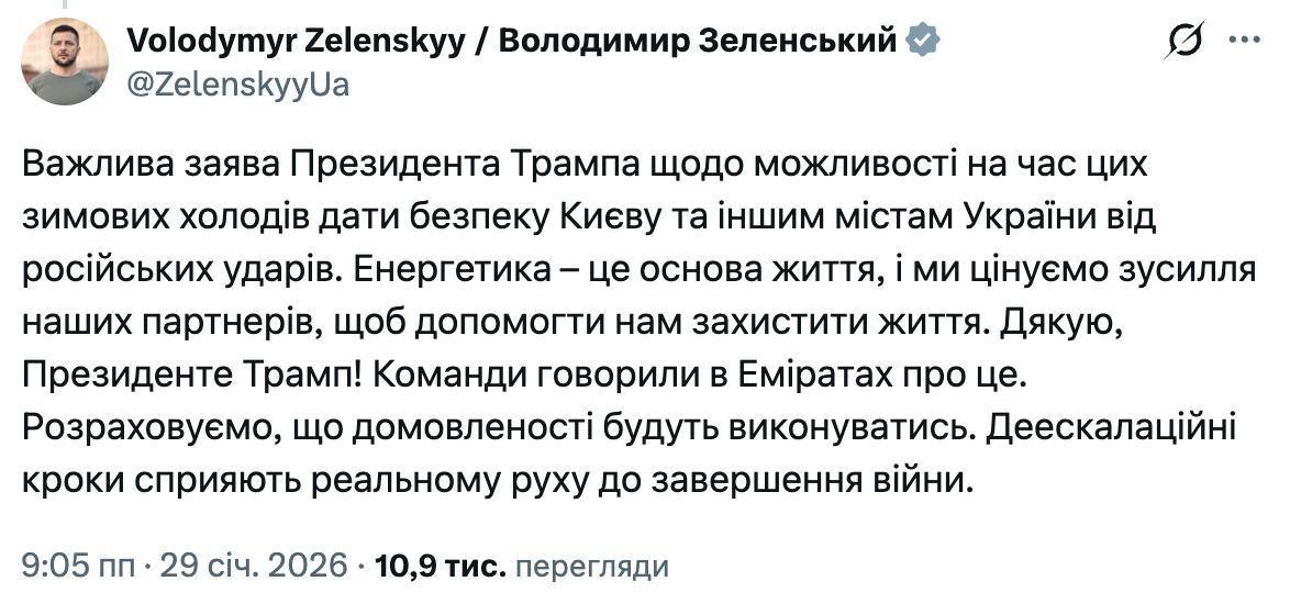 Энергетическое перемирие вступит в силу сегодня ночью — Зеленский