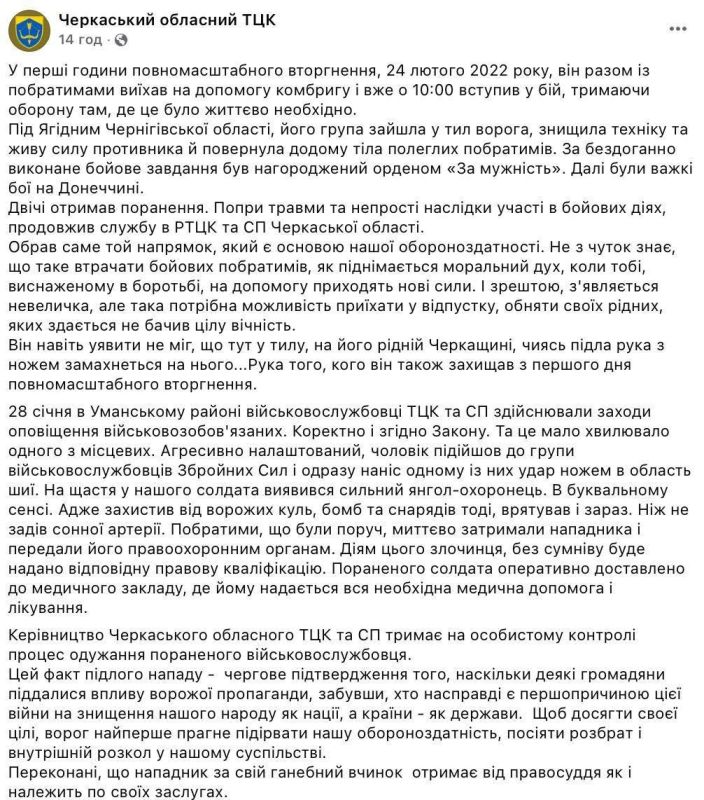 В Черкасской области мужчина ударил ножом в шею ТЦКшника, сообщает областной военкомат