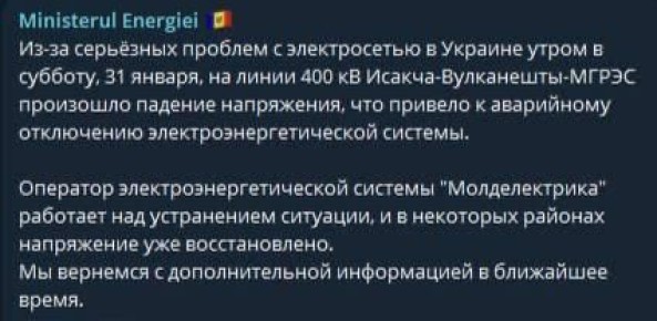 Масштабный блэкаут в Молдове из-за Украины