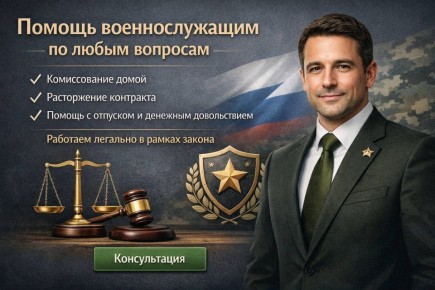 ВОЕННЫЕ ЮРИСТЫПОМОЩЬ ВОЕННОСЛУЖАЩИМ