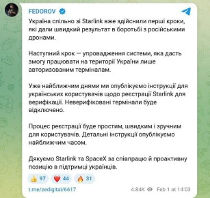 Непроверенные терминалы Starlink будут отключаться на Украине, — министр обороны