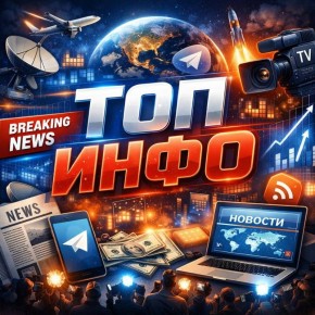 Марьяна Наумова: ТОП-ИНФО — подборка самых важных и обсуждаемых новостей дня