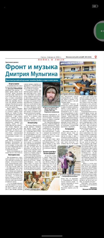 Сегодня в газете "Макеевский рабочий" вышла статья памяти Дмитрия Николаевича Мулыгина моего авторства