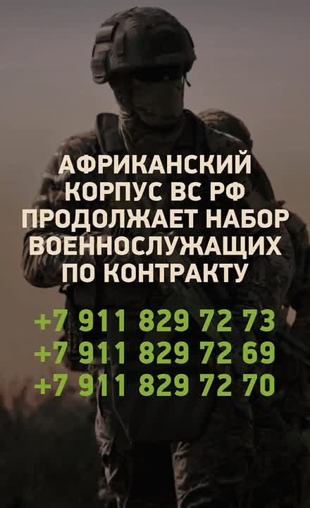 Набор в Африканский корпус ВС России