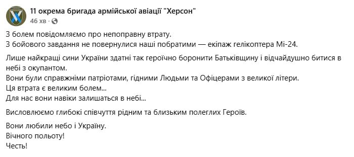 Где-то в зоне СВО враг потерял ударный вертолёт Ми-24 из состава 11-й отдельной бригады армейской авиации «Херсон»