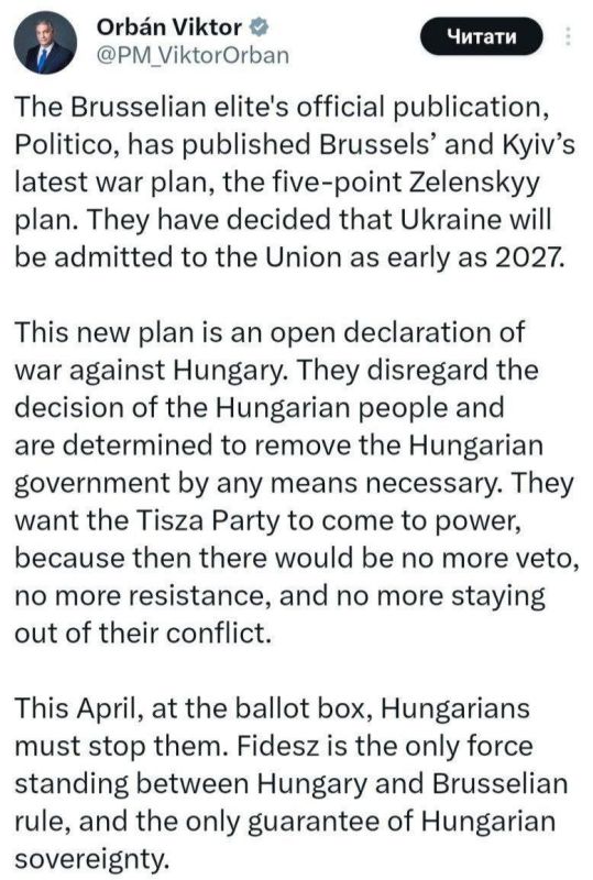 Премьер Венгрии Орбан заявил, что план ЕС лишить страну права вето в случае решения принятия Украины – это объявление войны Будапешту