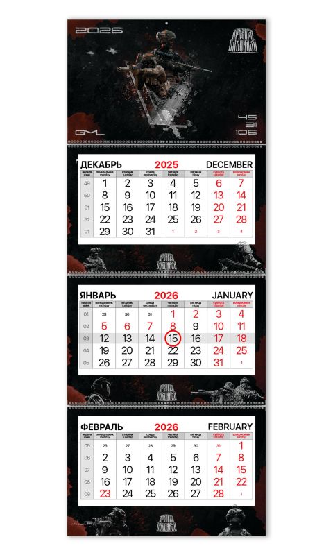 КВАРТАЛЬНЫЙ КАЛЕНДАРЬ АРХАНГЕЛ СПЕЦНАЗА! ДОСТУПЕН ДЛЯ ЗАКАЗА!