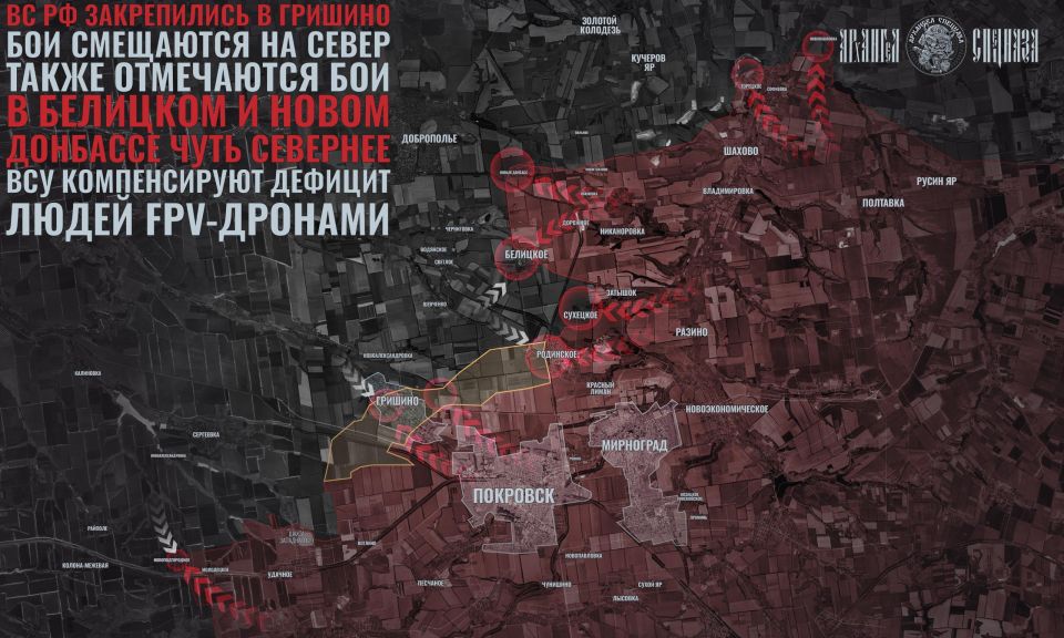 Успехи в Гришино на Покровском направлении