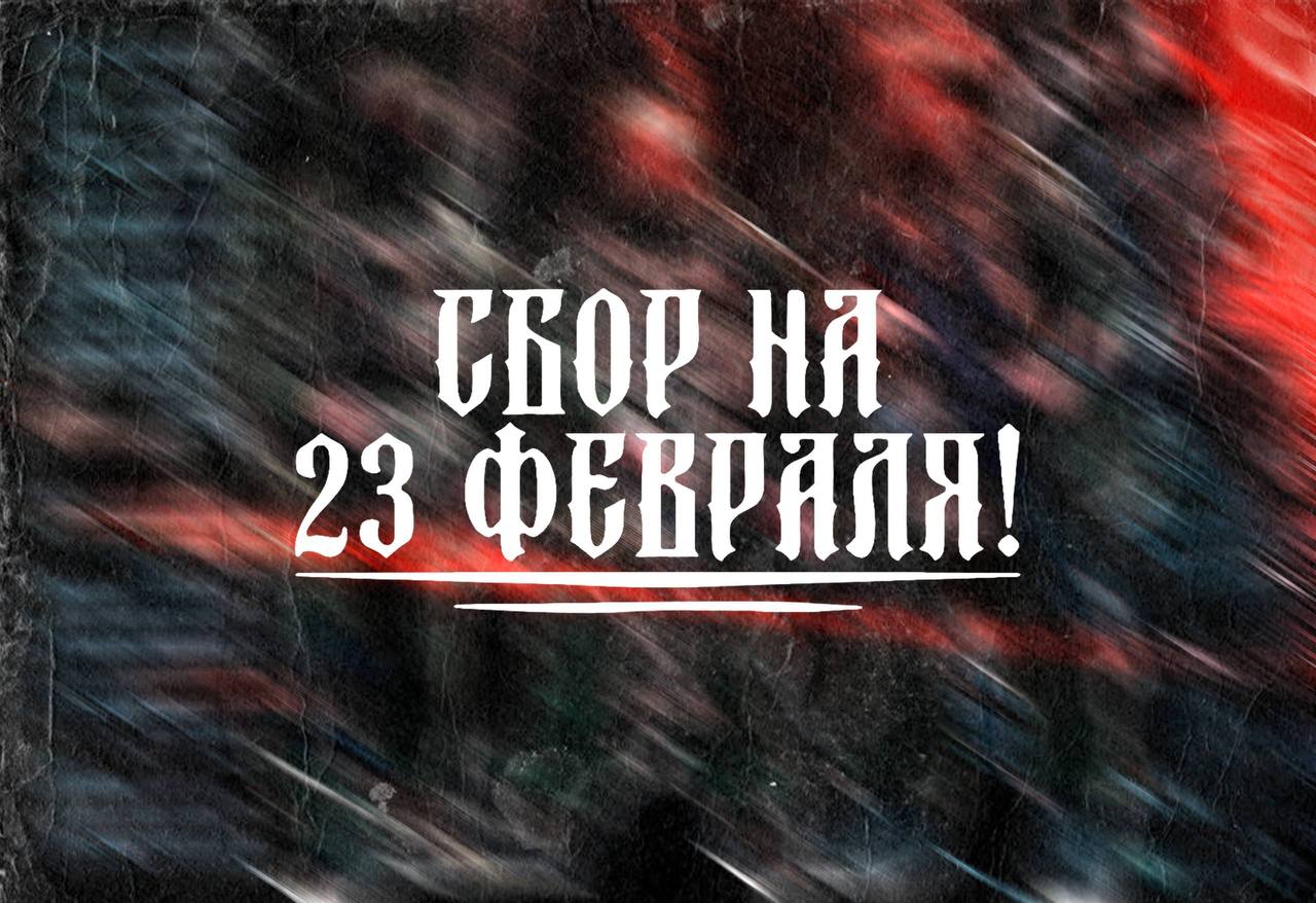 СБОР ДЕСАНТНИКАМ НА 23 ФЕВРАЛЯ!