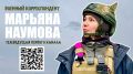 Марьяна Наумова: ВСУ в течение всего сегодняшнего дня массировано атакуют беспилотниками Брянскую область, основной удар пришелся по обьектам энергетики, в том числе по силовым подстанциям