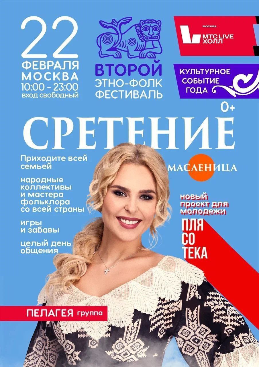 Грандиозный фестиваль Русской Общины в Москве «МТС Live Холл» Грандиозный фестиваль Русской Общины в Москве «МТС Live Холл»