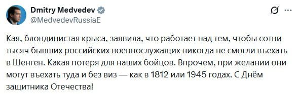 Медведев прокомментировал заявление Каи Каллас о планах запретить въезд в Европу для участников СВО, заявив, что в истории уже были примеры, когда «ездили и без виз» — в 1812 и 1945 годах