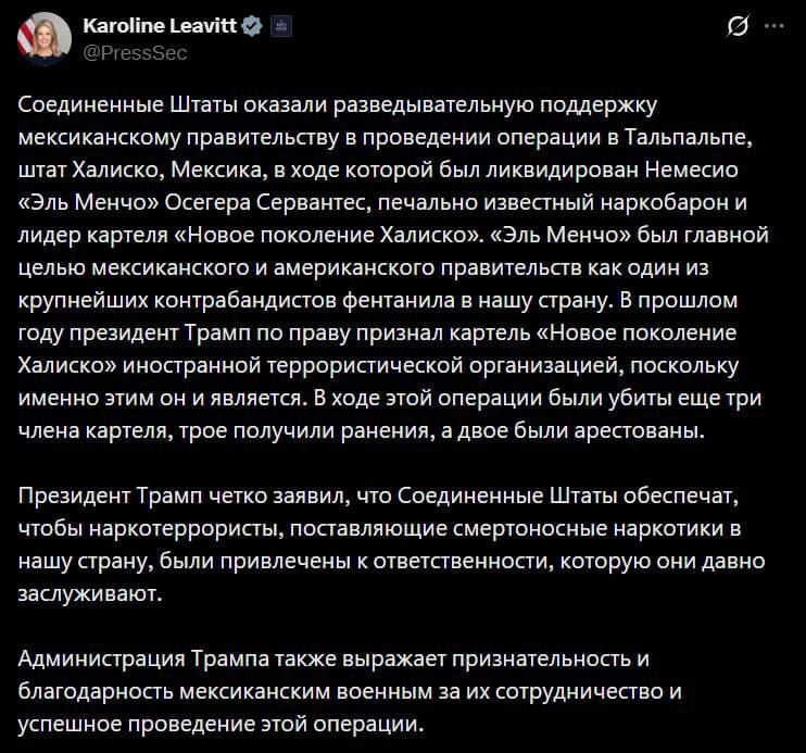 США подтвердили участие в ликвидации главаря наркокартеля в Мексике, — пресс-секретарь Белого Дома