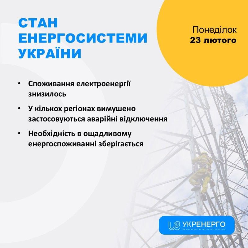 В результате ударов по энергетике на Украине ряд регионов остался без света, — Укрэнерго