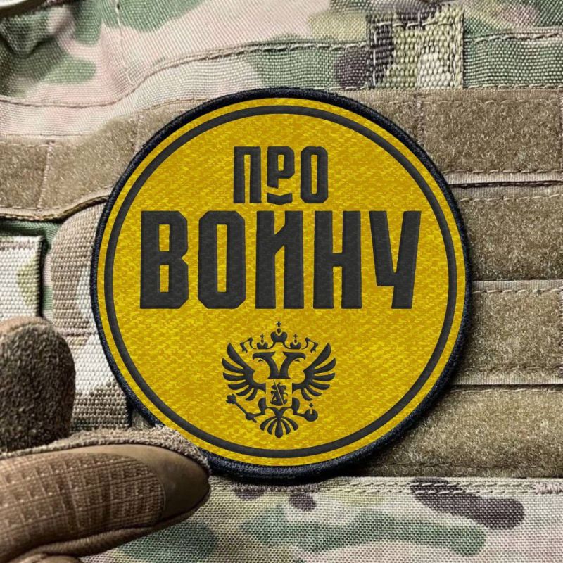 Собрали для вас папку «ПРО ВОЙНУ»