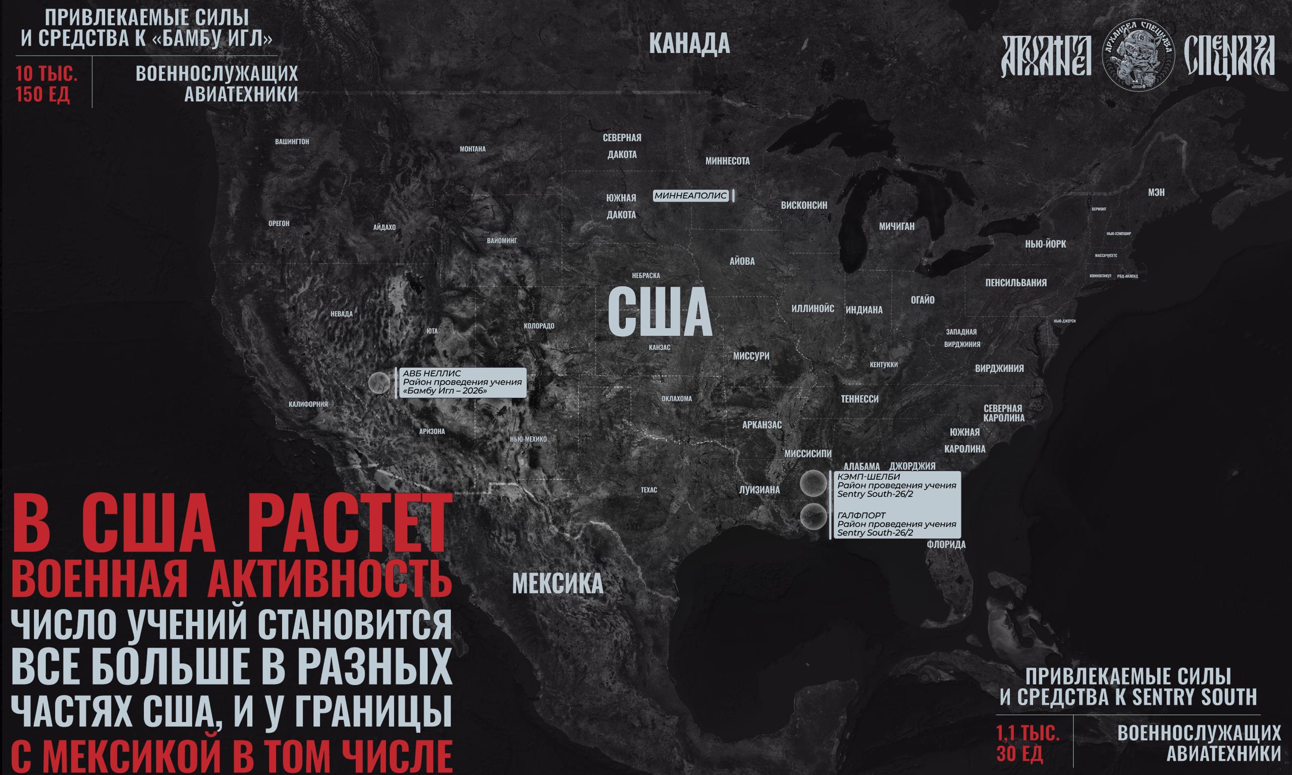 В США растет число учений. На территории Штатов на фоне активизации в Мексике не стихают военные учения, где ВС США совместно со странами-партнерами проводят тренировки одну за одной