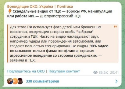 Громадяне, никакой бусификации нет — это всё российская пропаганда или ИИ. Верите?