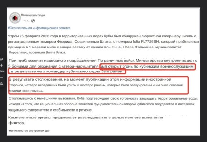 У берегов Кубы — жарко. Кубинцы постреляли в американский скоростной катер, обнулили четверых и шестерых застрехостили, думаем, что если у руководство Гаваны хватит яиц, то они обвинят США в экспорте вооруженного насилия...