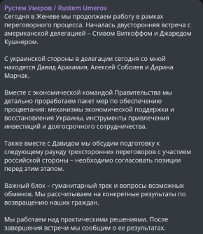 Сегодня в Женеве запланирована двусторонняя встреча между украинской и американской делегацией, — Умеров