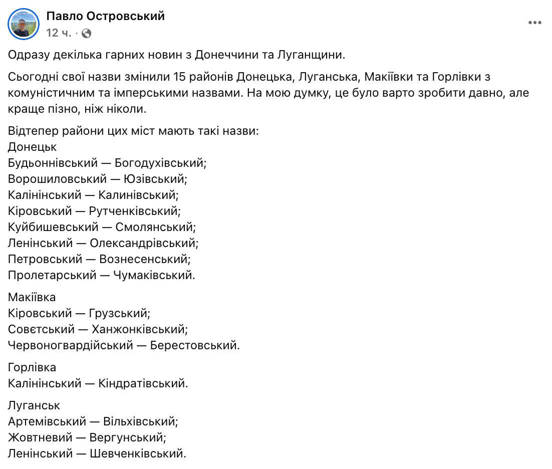 Киевский режим переименовал районы непринадлежащих ему Донецка, Луганска, Макеевки и Горловки