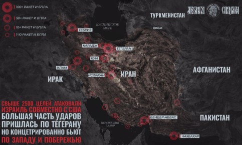 Тотальная бомбардировка. За время операции американско-израильская коалиция нанесла свыше 2500 ударов по разным объектам на иранской территории