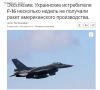 ���������� F-16 ����� ����� ������ ��� �����, � Reuters