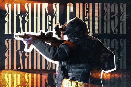 ������� ����, ������� ������!