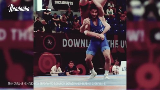 «Нравится, не нравится — терпи, моя красавица»: российский борец вызвал истерику у украинца своей победой на чемпионате Европы