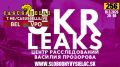 BELVPO, CASUS BELLI, UKR LEAKS 18 ����� 22.00 �� ���